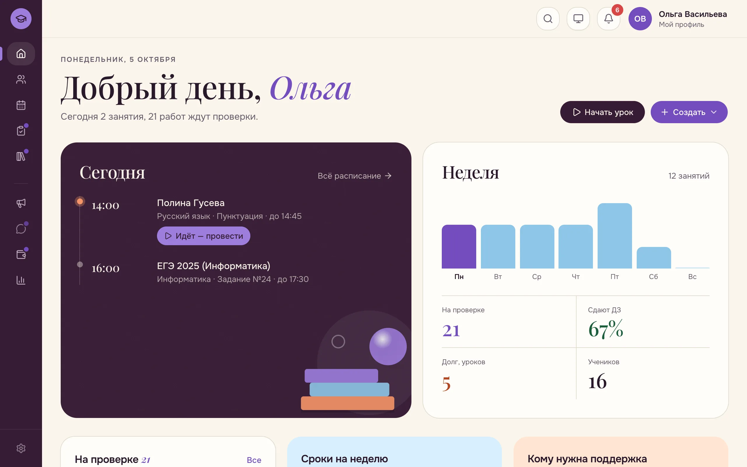 Рабочий стол ДавайПреподавай — программа для учёта учеников репетитора